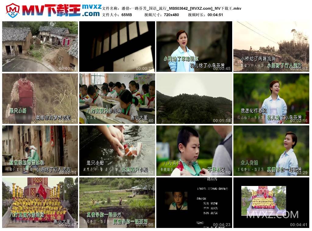 潘倩-一路芬芳_国语_流行_MB503642